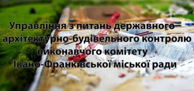 Звіт про роботу УДАБК за 2025 рік