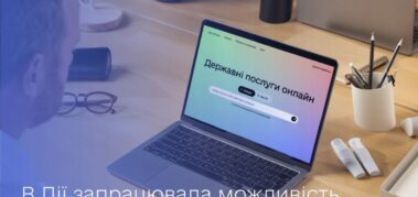 В Дії запрацювала можливість вибору органу держархбудконтролю